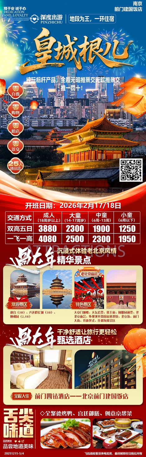 皇城根儿(建国)