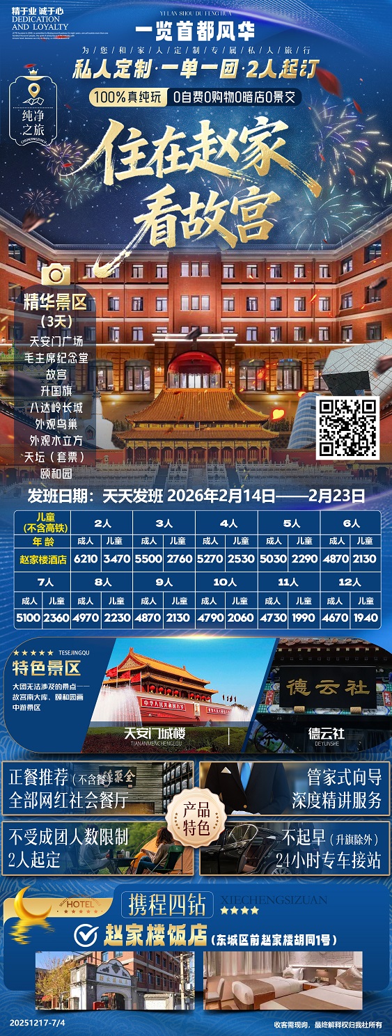 住在赵家看故宫