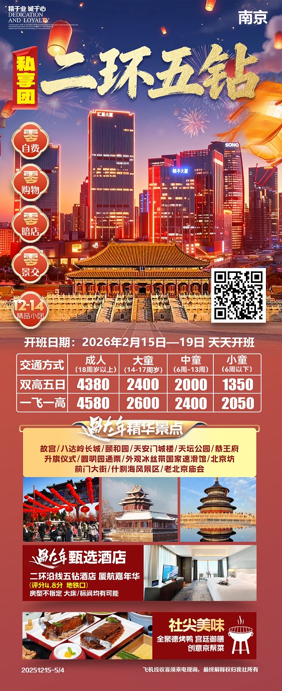 二环五钻(私享团)