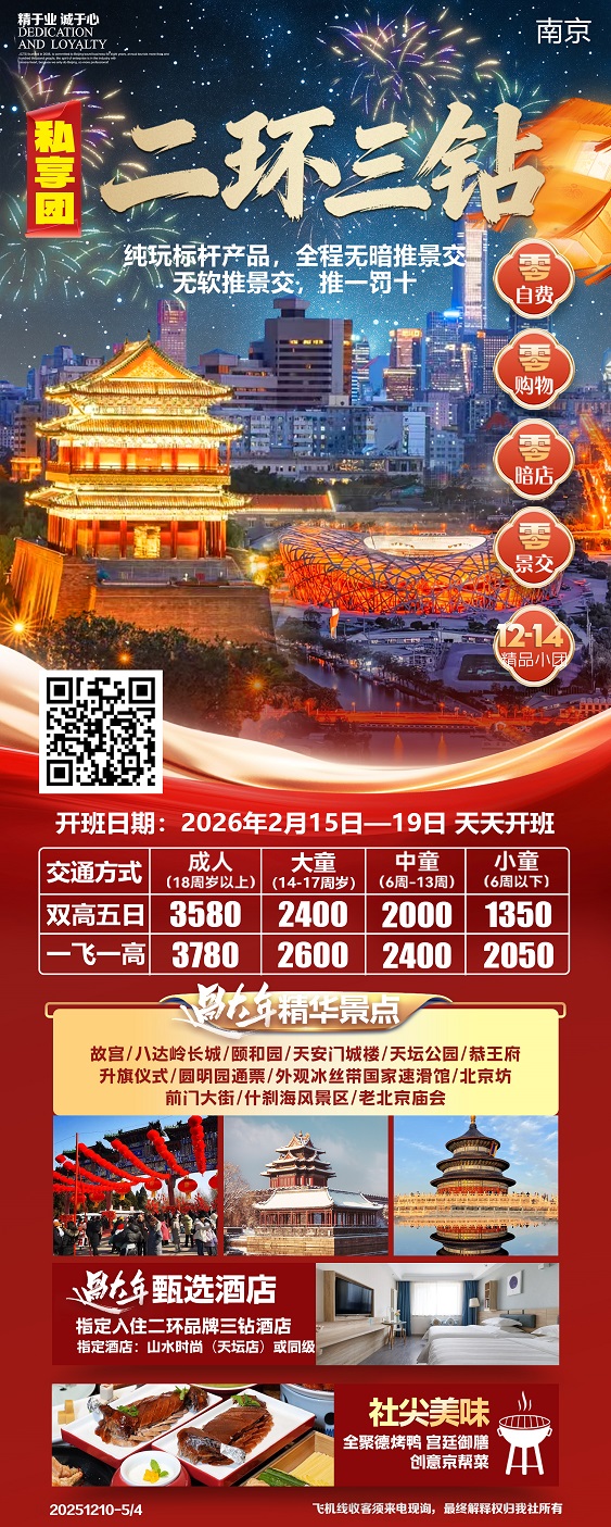 二环三钻(私享团)