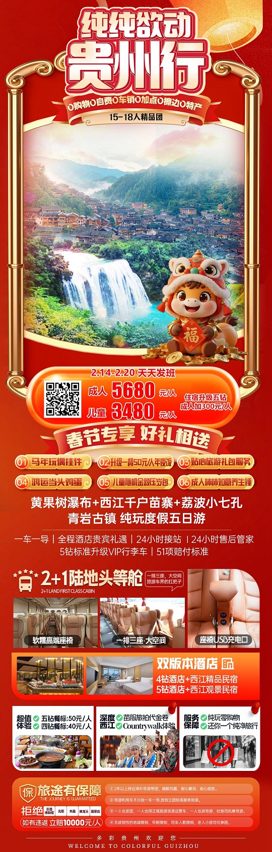 纯纯欲动贵州行