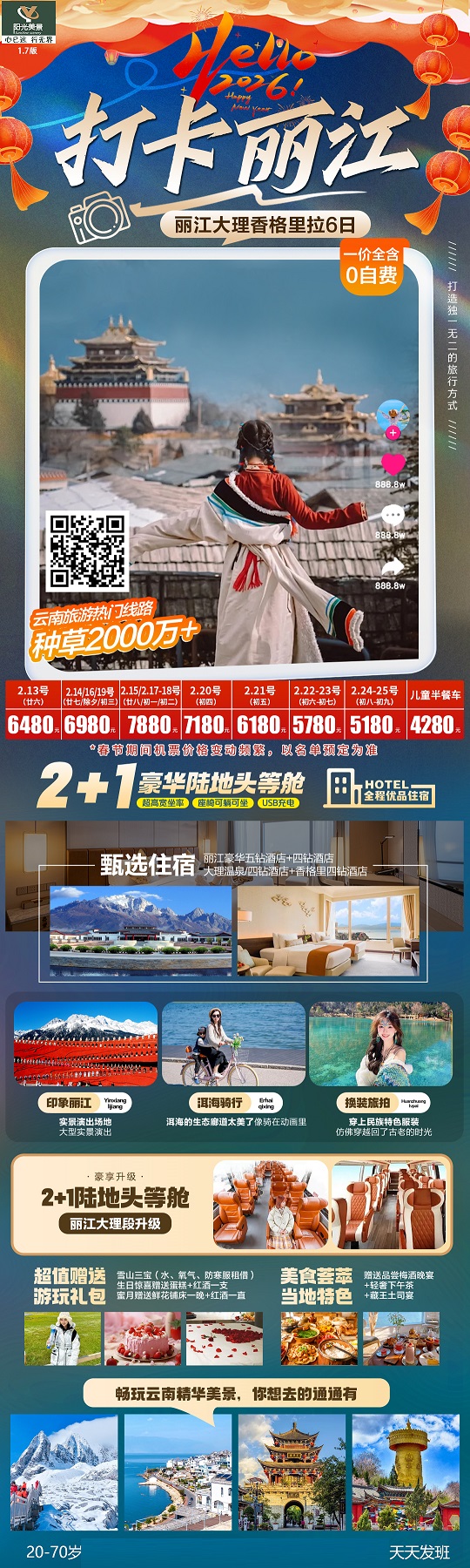 打卡丽江-丽大香