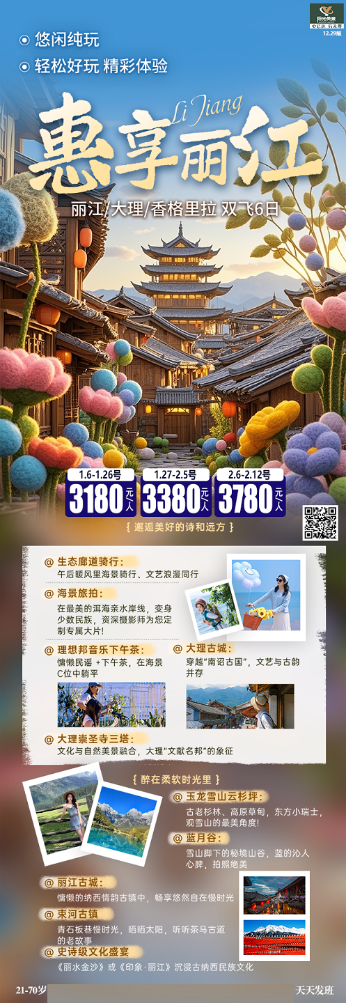 惠享丽江-丽大香