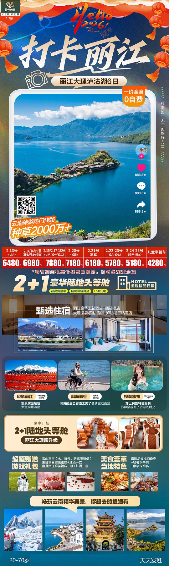 打卡丽江-丽大泸