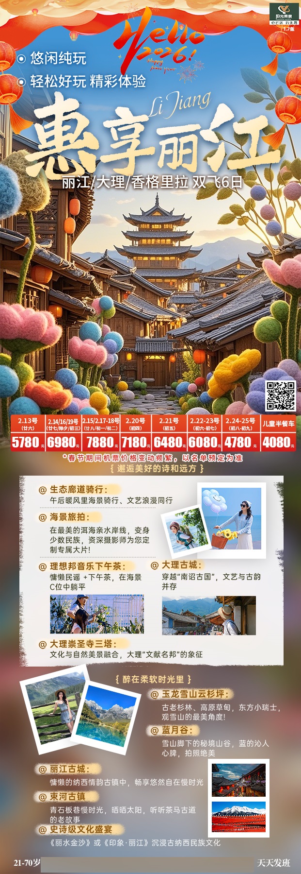 惠享丽江-丽大香