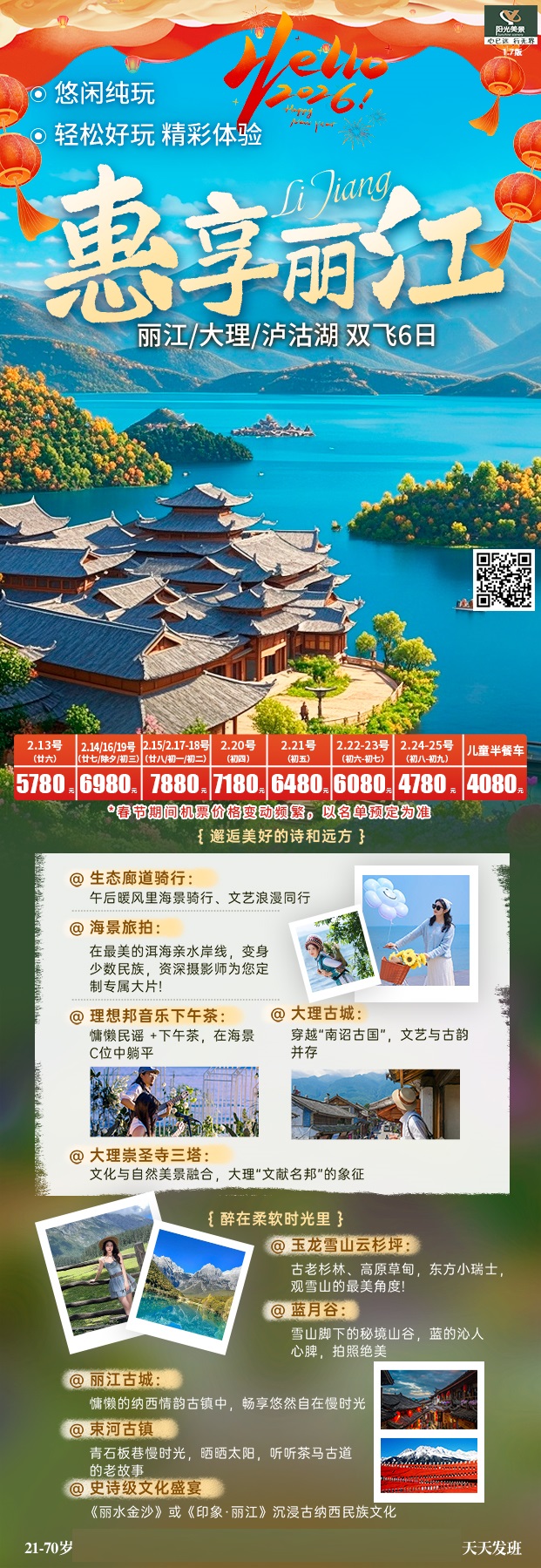 惠享丽江-丽大泸