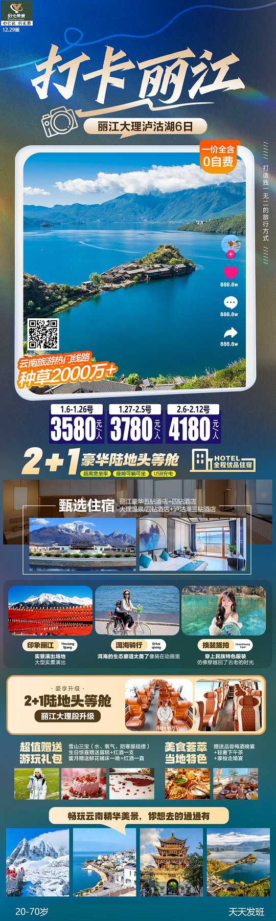 打卡丽江-丽大泸