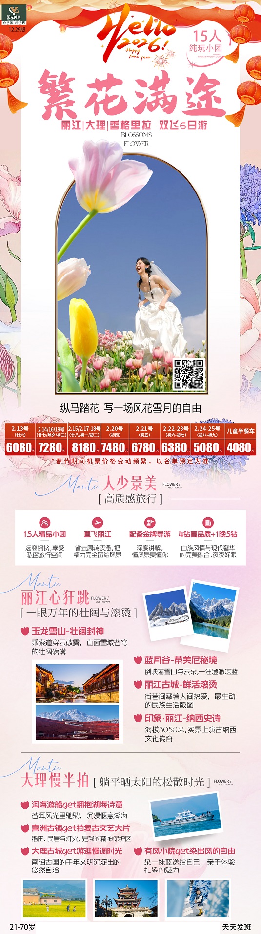 繁花满途-丽大香