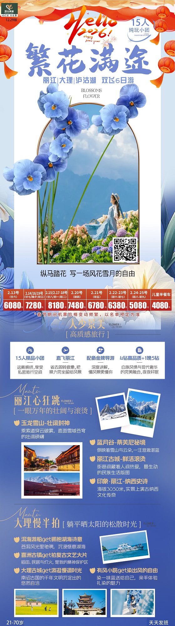 繁花满途-丽大泸