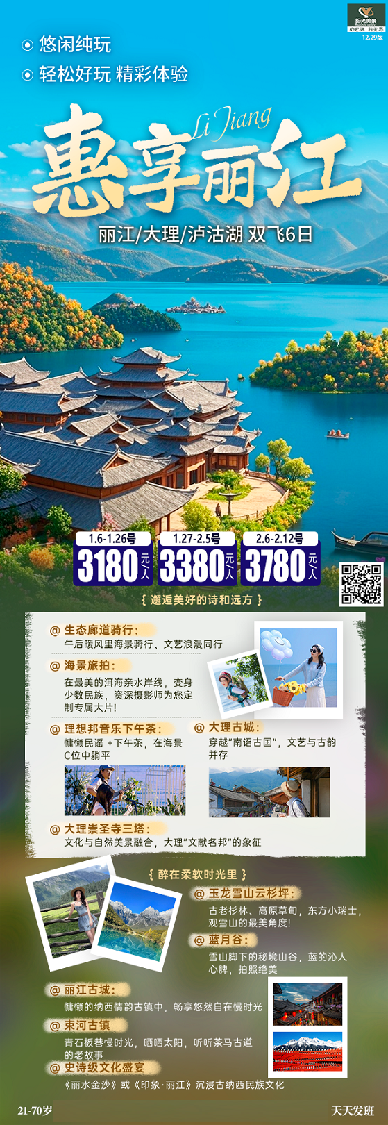 惠享丽江-丽大泸