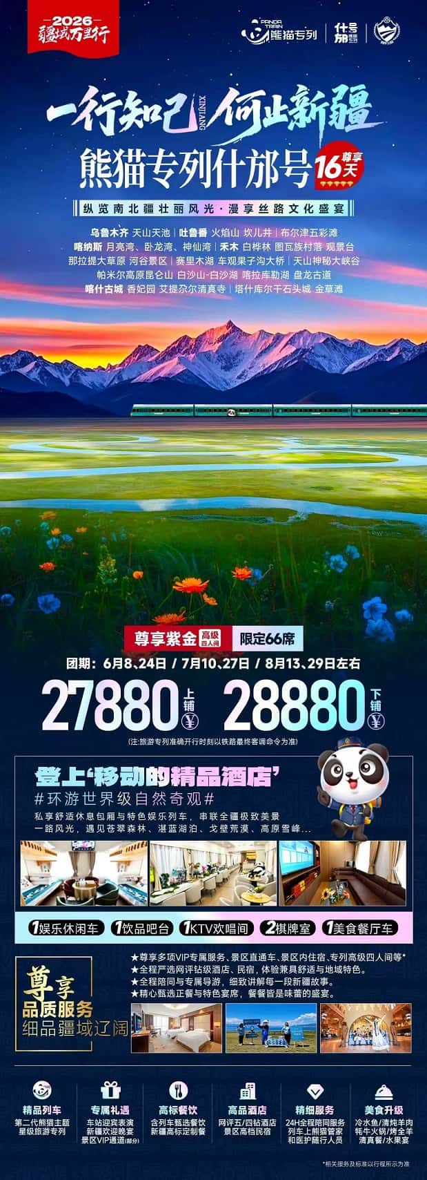 熊猫什邡暑假(1)