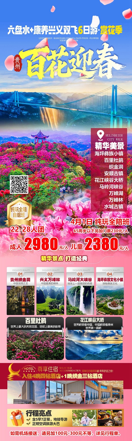 百花迎春