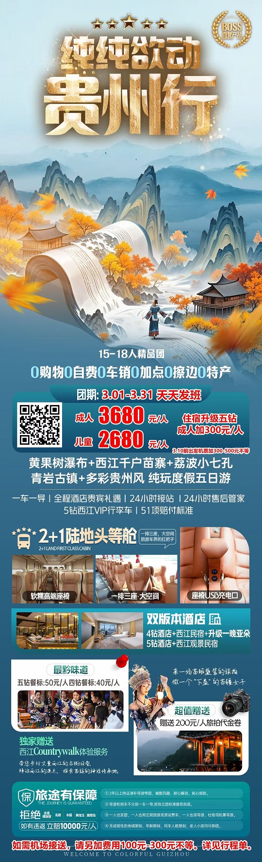 纯纯欲动贵州行