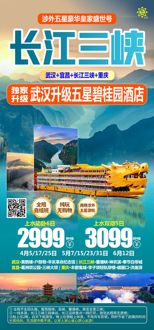 皇家盛世号4-6月包船