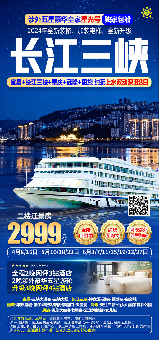 星光号4-6月包船