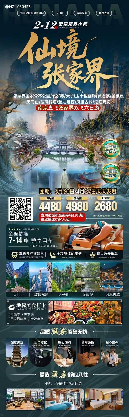 仙境张家界直飞(1)