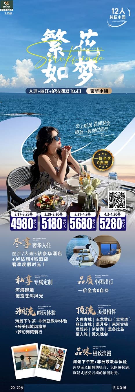 繁花如梦-丽大泸(1)