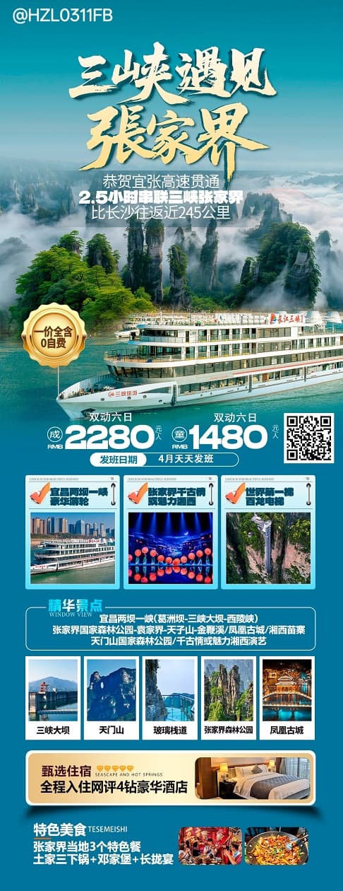 三峡遇见张家界(1)