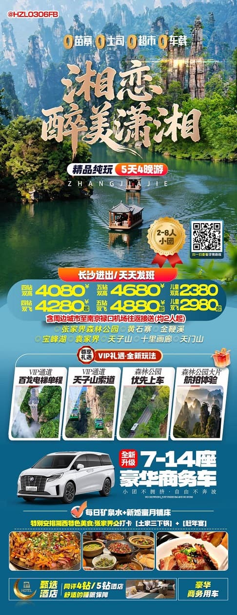 湘恋醉美潇湘(1)