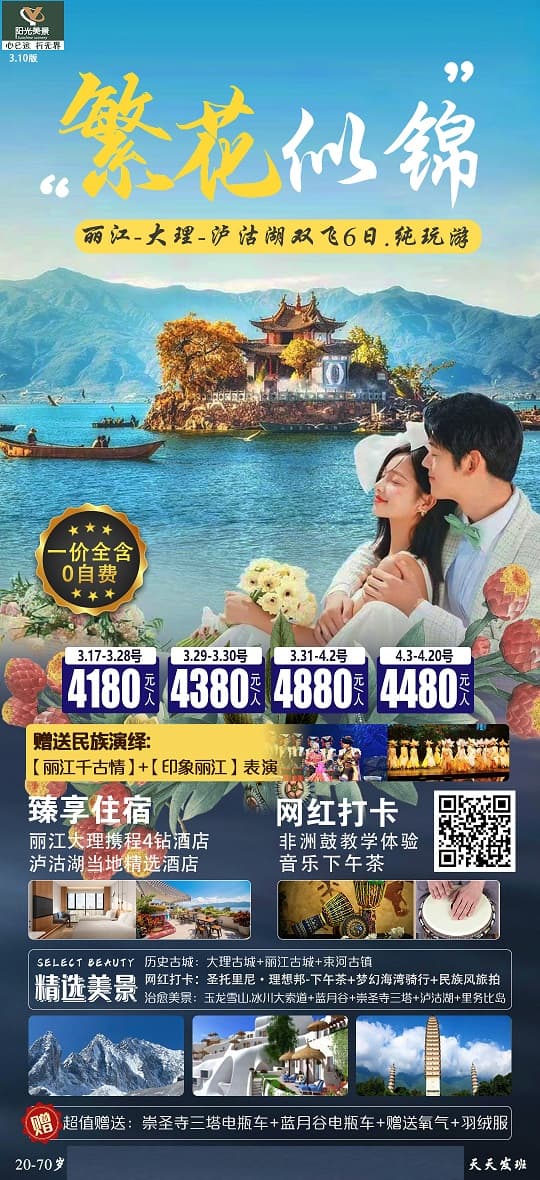 繁花似锦丽大泸(1)