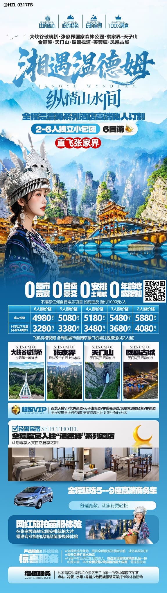 直飞张家界湘遇温德姆(1)