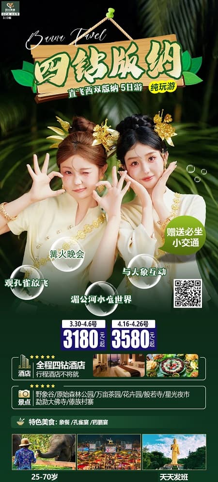 4钻版纳(美Y版纳)(1)