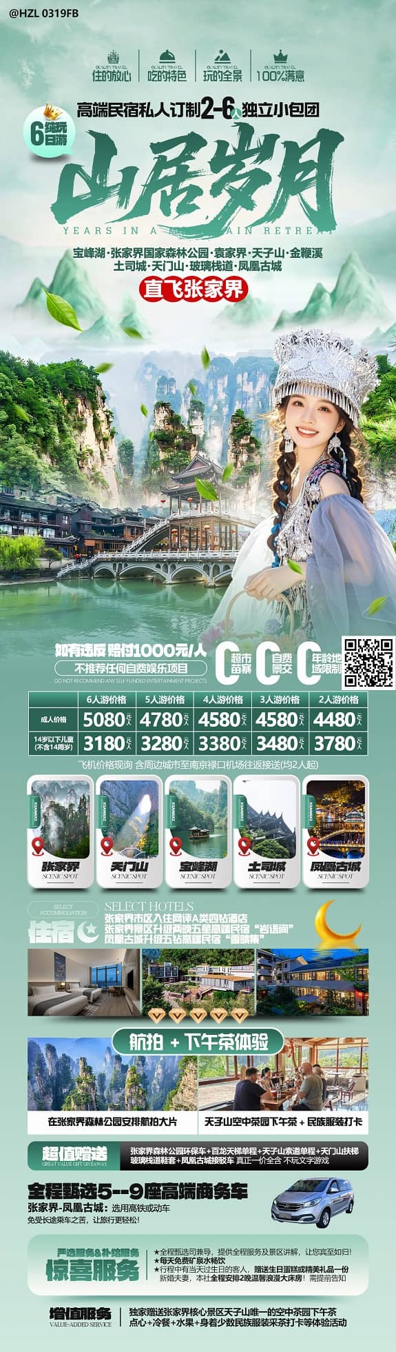 直飞张家界山居(1)