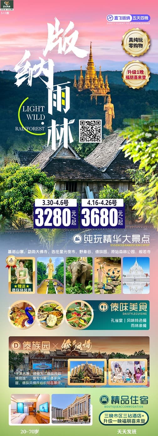 版纳雨林（轻野雨林）(1)