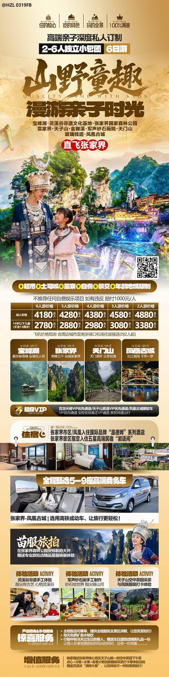 直飞张家界山野童趣(1)