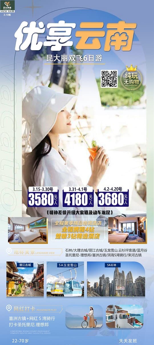 优享云南(1)