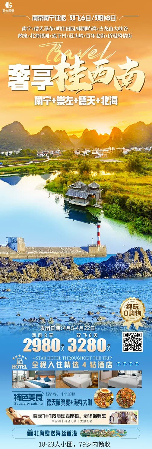 奢享桂西南(1)