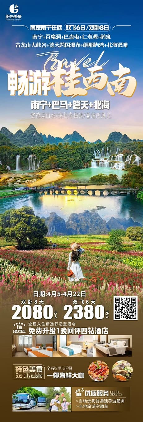 畅游桂西南(1)