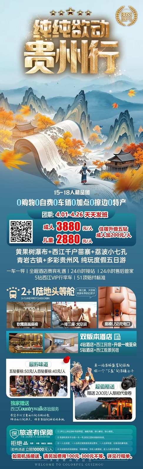 纯纯欲动贵州行(1)