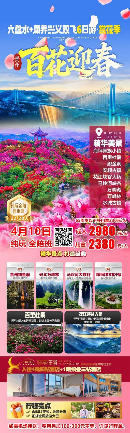 百花迎春4月10日(1)