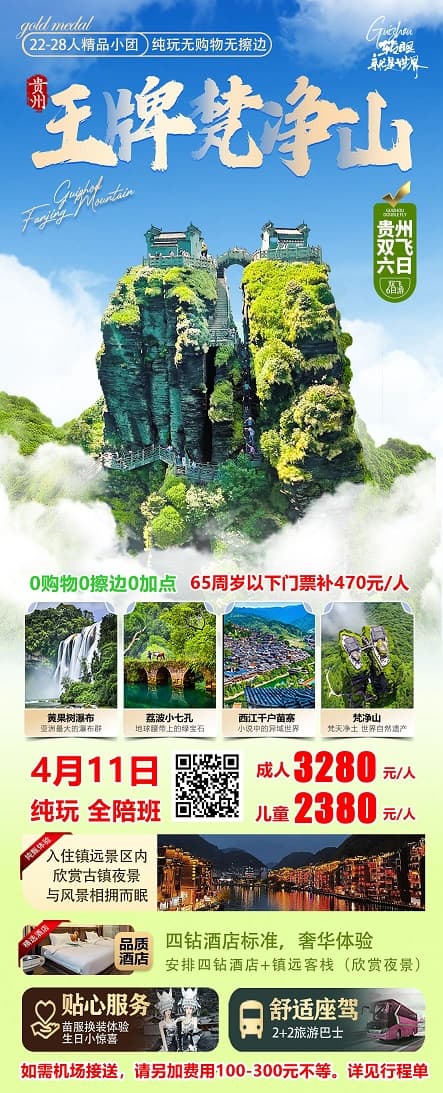 王牌梵净山4月11日(1)