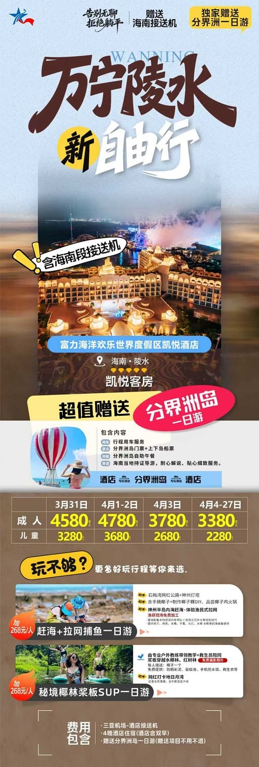 万宁自由行凯悦(1)