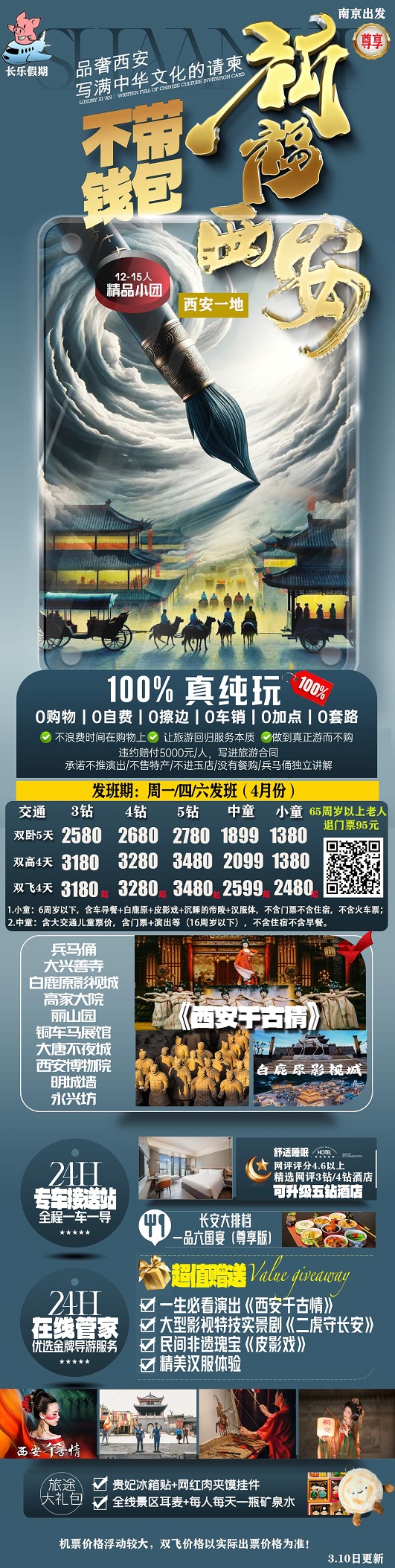 不带钱包祈福长安