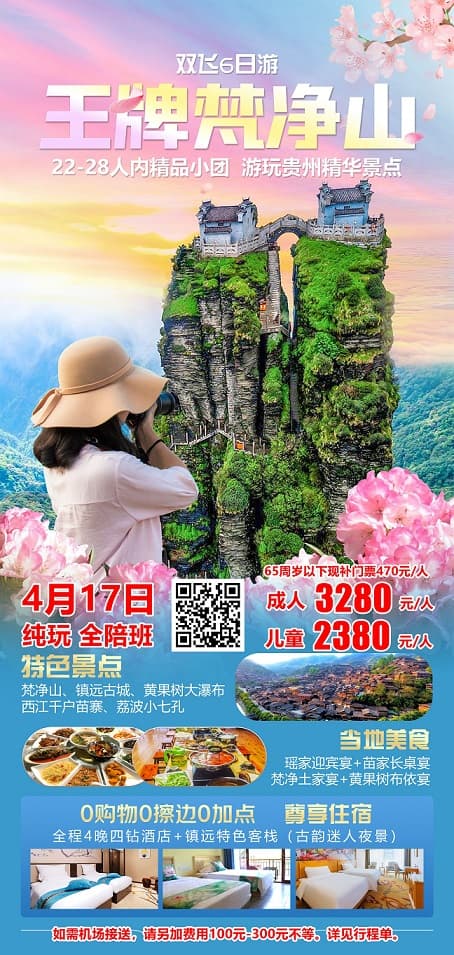 王牌梵净山4月17日(1)