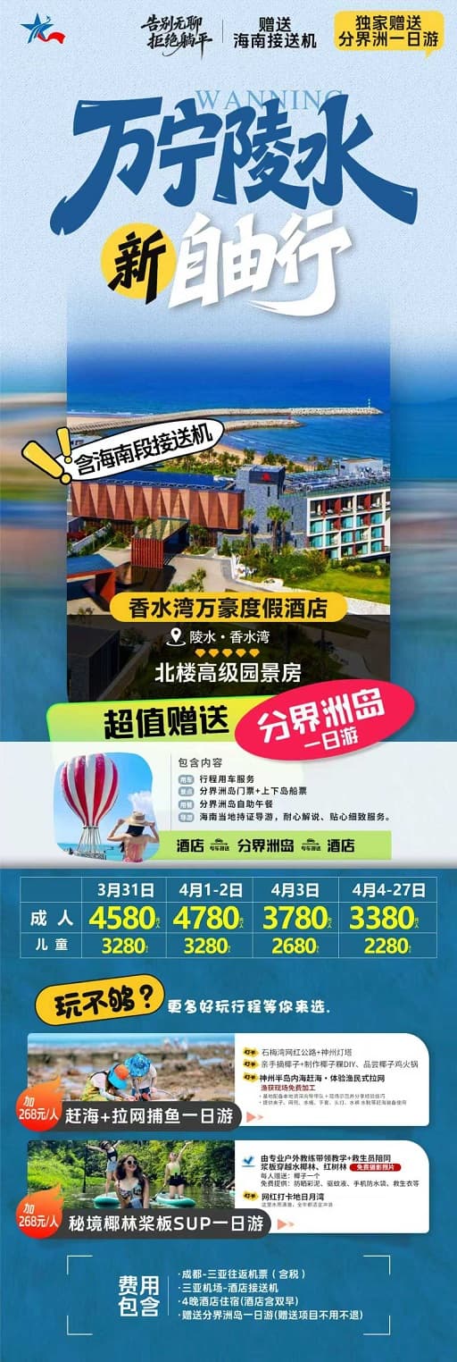 万宁自由行万豪(1)