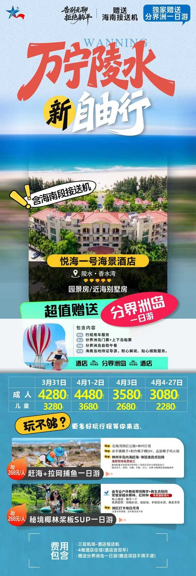 万宁自由行悦海一号(1)