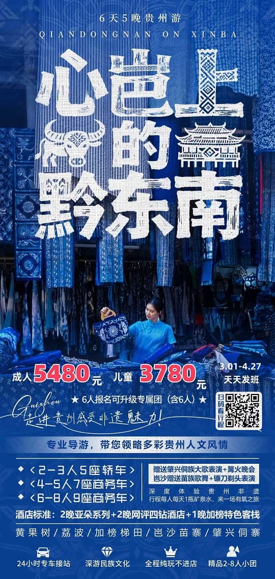 心岜上的黔东南(1)