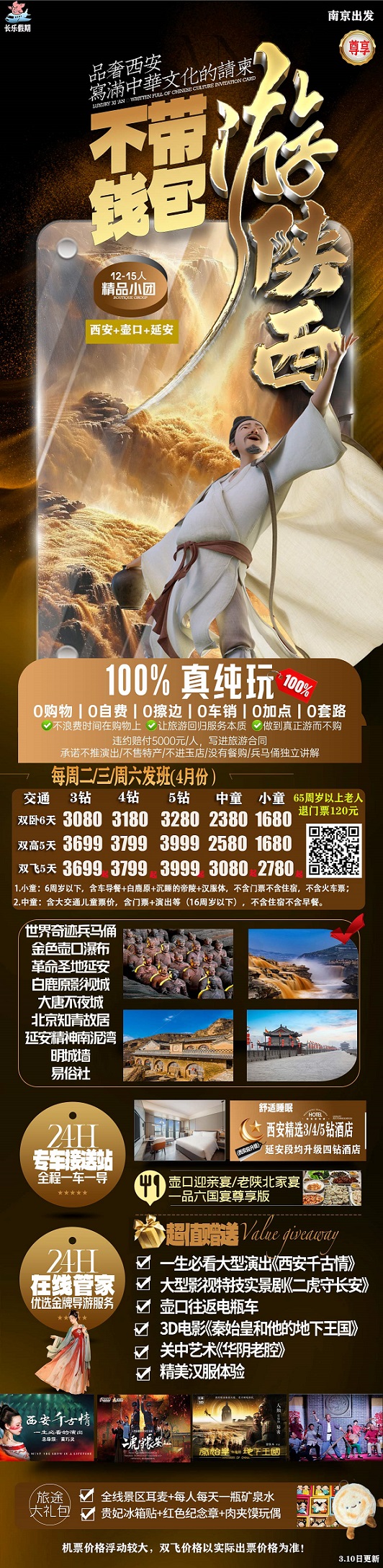 不带钱包游陕西