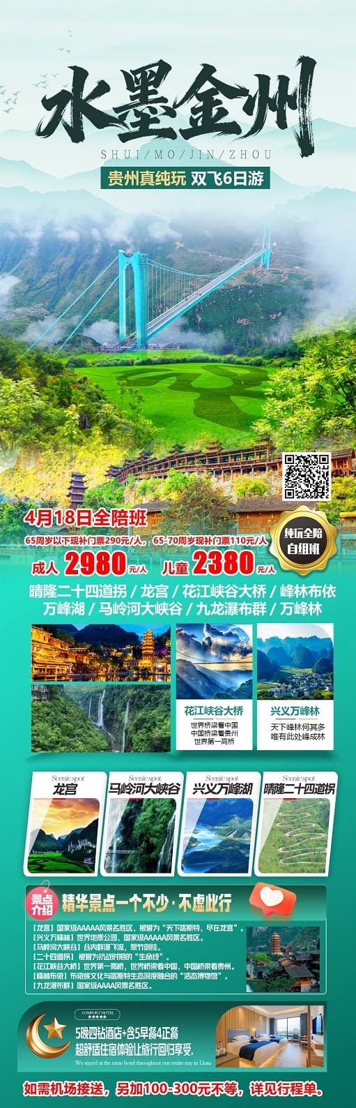 水墨金州4月18日(1)