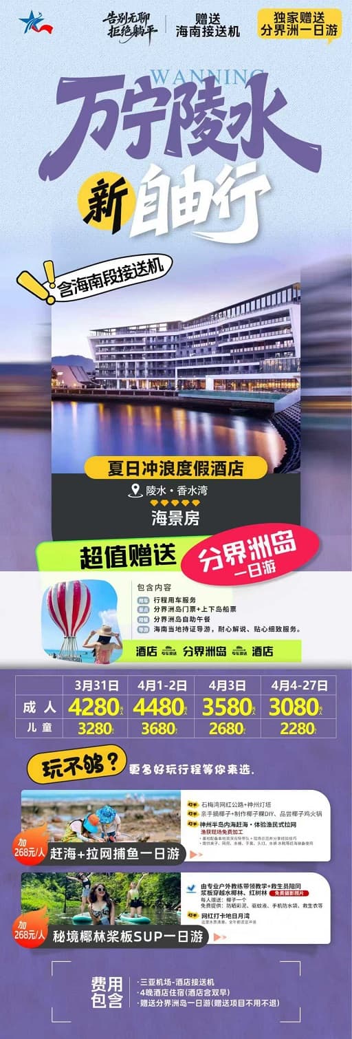 万宁自由行夏日冲浪(1)