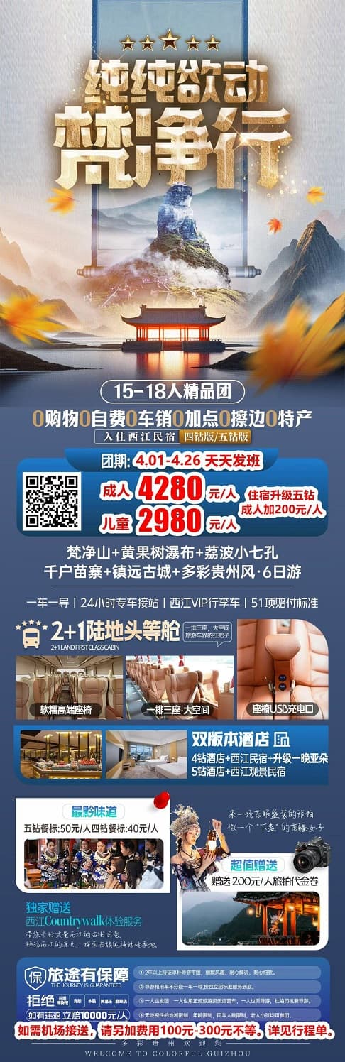 纯纯欲动梵净行(1)