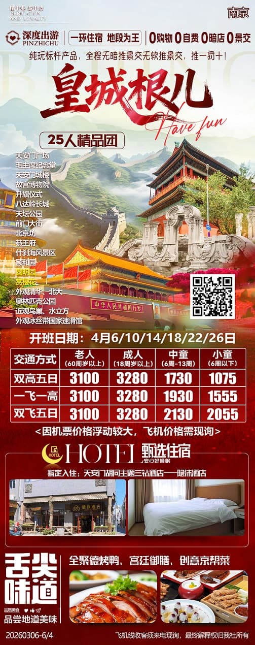 皇城根儿25人(1)