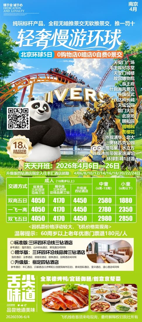 轻奢慢游环球(1)