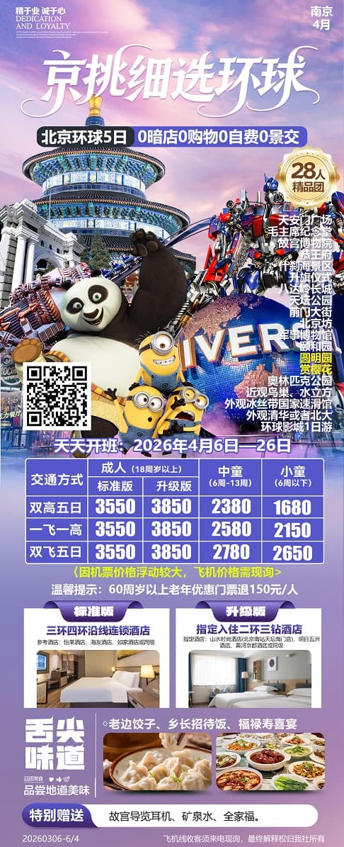 京挑细选环球(1)