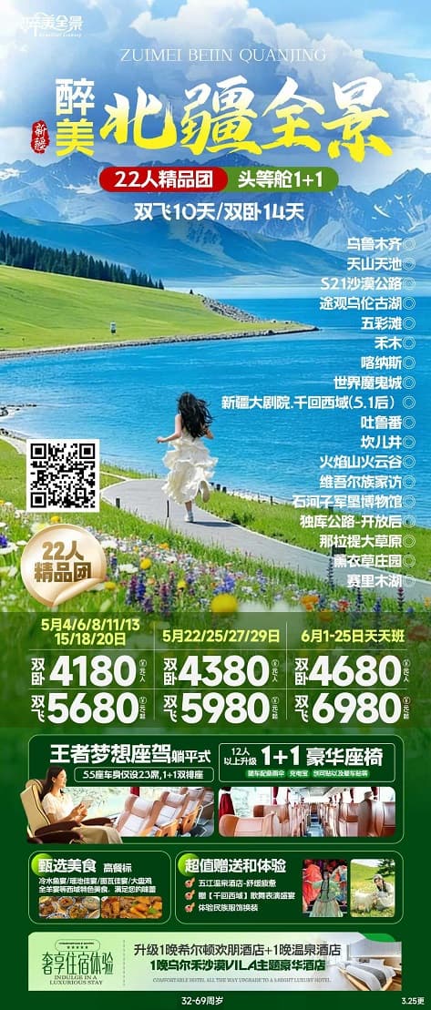 醉美北疆全景(1)