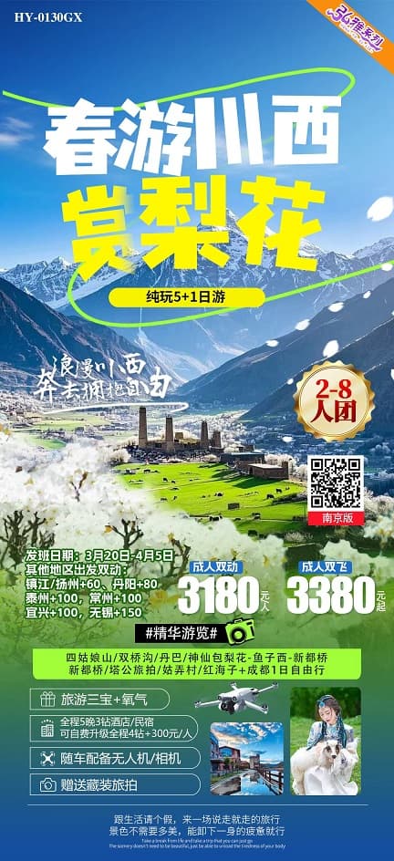 春游川西赏梨花(1)